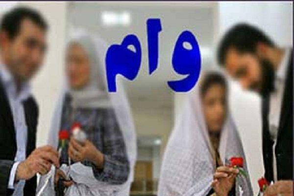 اعطای وام بدون کارمزد به زوج های جوان نیازمند کشور