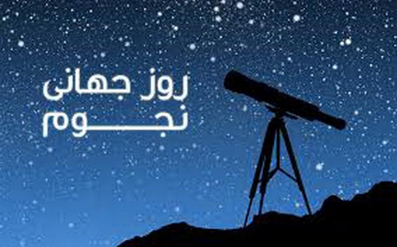 شروع برنامه های هفته نجوم از 16 اردیبهشت
