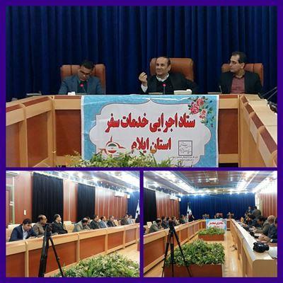 اولین جلسه ستاد اجرایی خدمات سفر استان ایلام ویژه نوروز 98برگزار شد