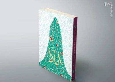 کتابی که با نگاهی نو از سرور زنان عالم می گوید